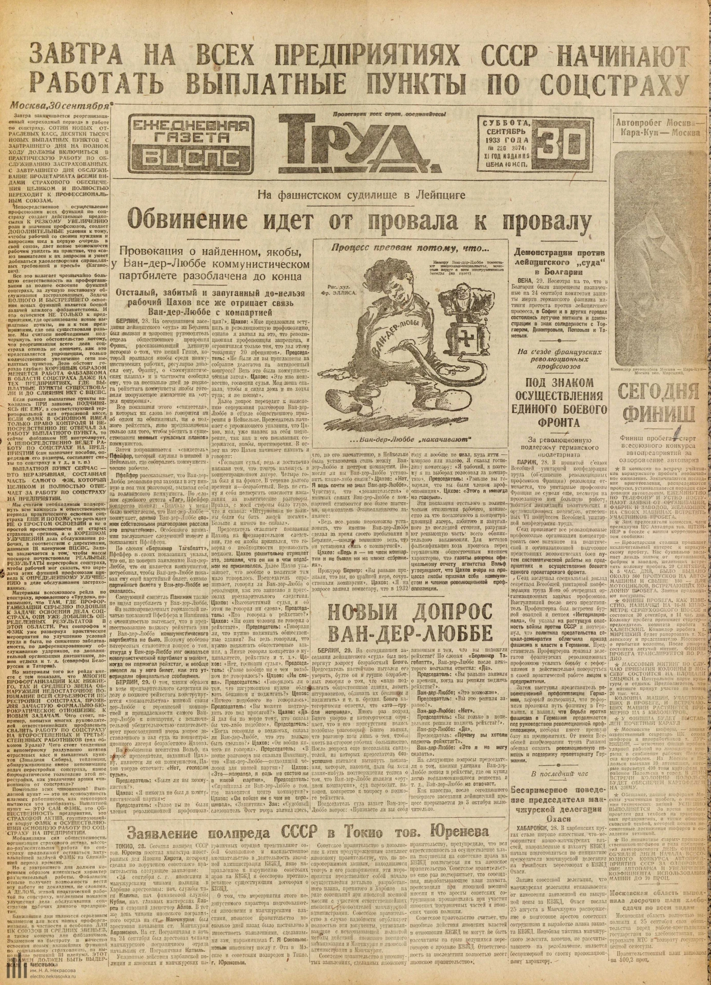 Газета Труд, 30 сентября 1933 года