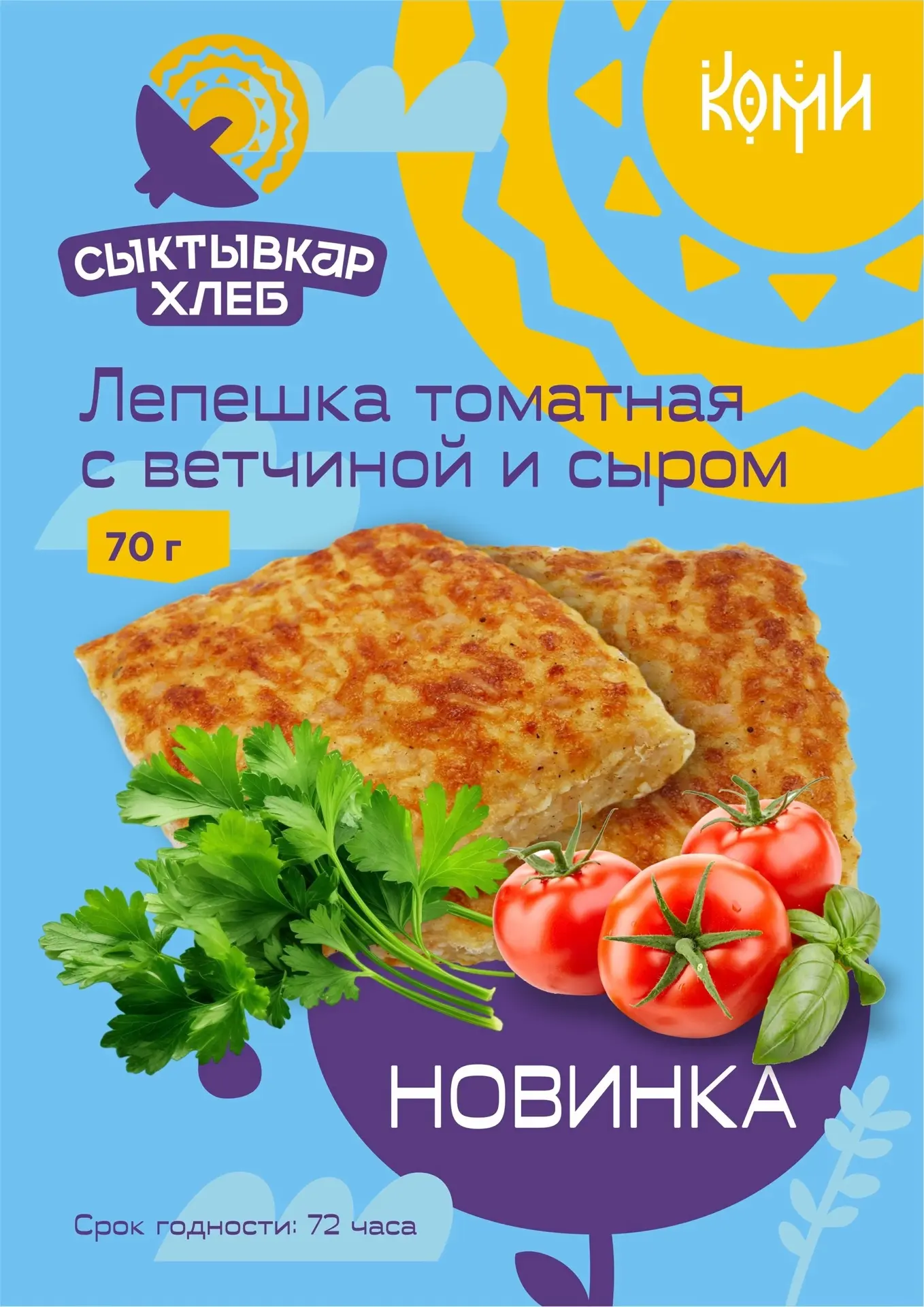 🙌 Новинка - хит сезона🙌

Рады представить вам нашу новинку - Лепешку томатную с ветчиной и сыром!

