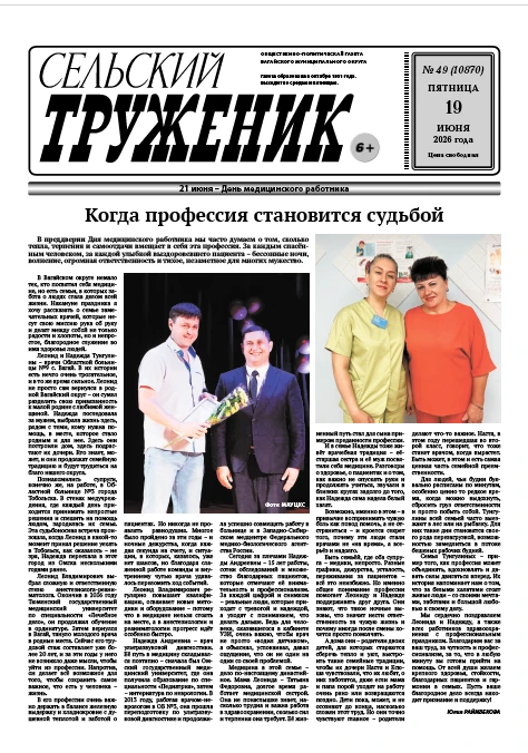 Читайте в свежем номере:
- Когда профессия становится судьбой,
- Читайте Пушкина сегодня,
- В тот са