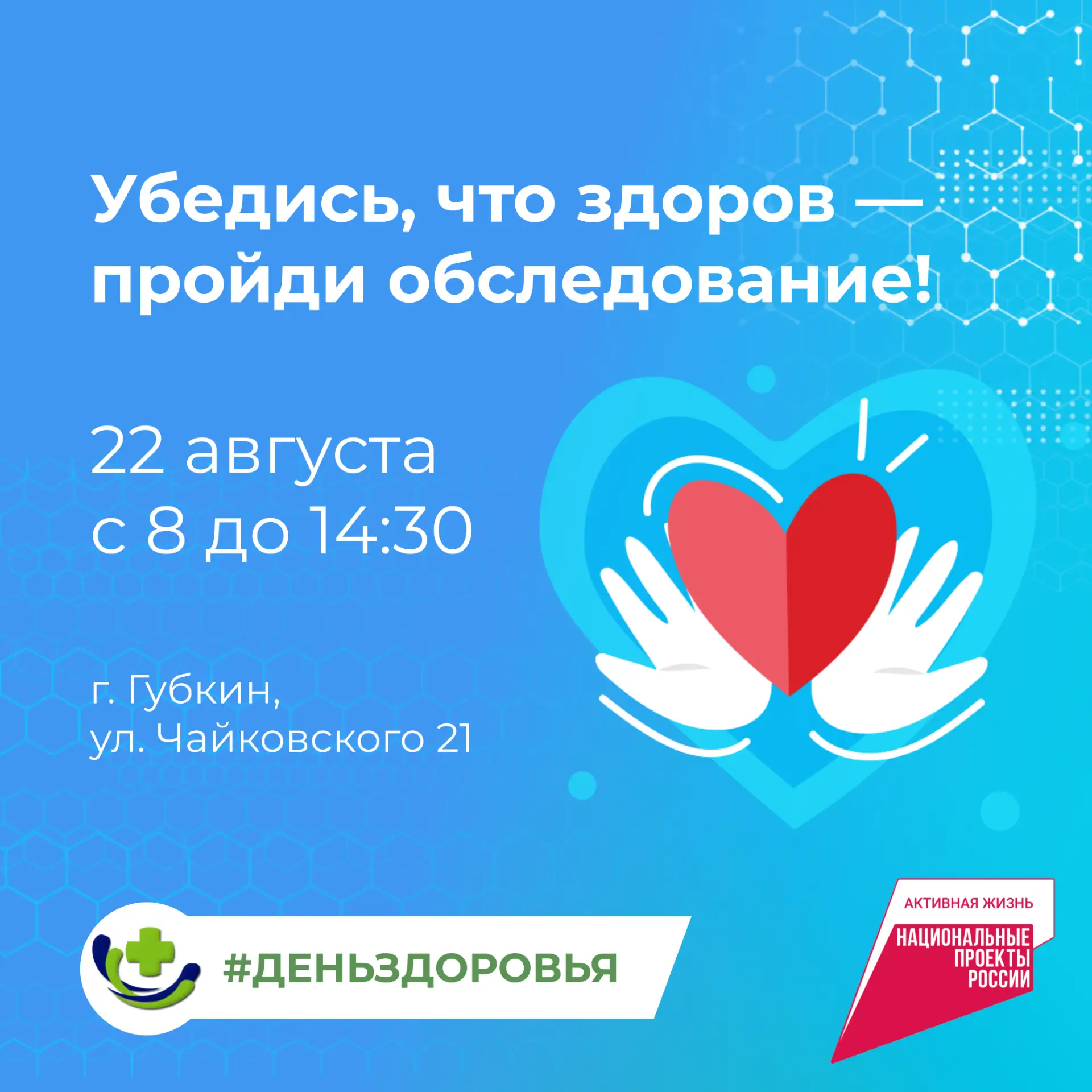 🏥🩺 День здоровья в Губкине! 💉👥