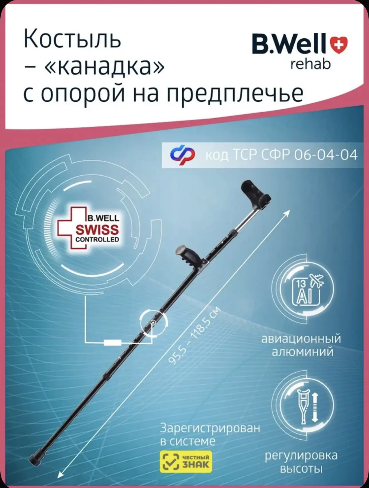 Костыли под локоть взрослые алюминиевые канадки с двойной регулировкой высота 95-126 см...