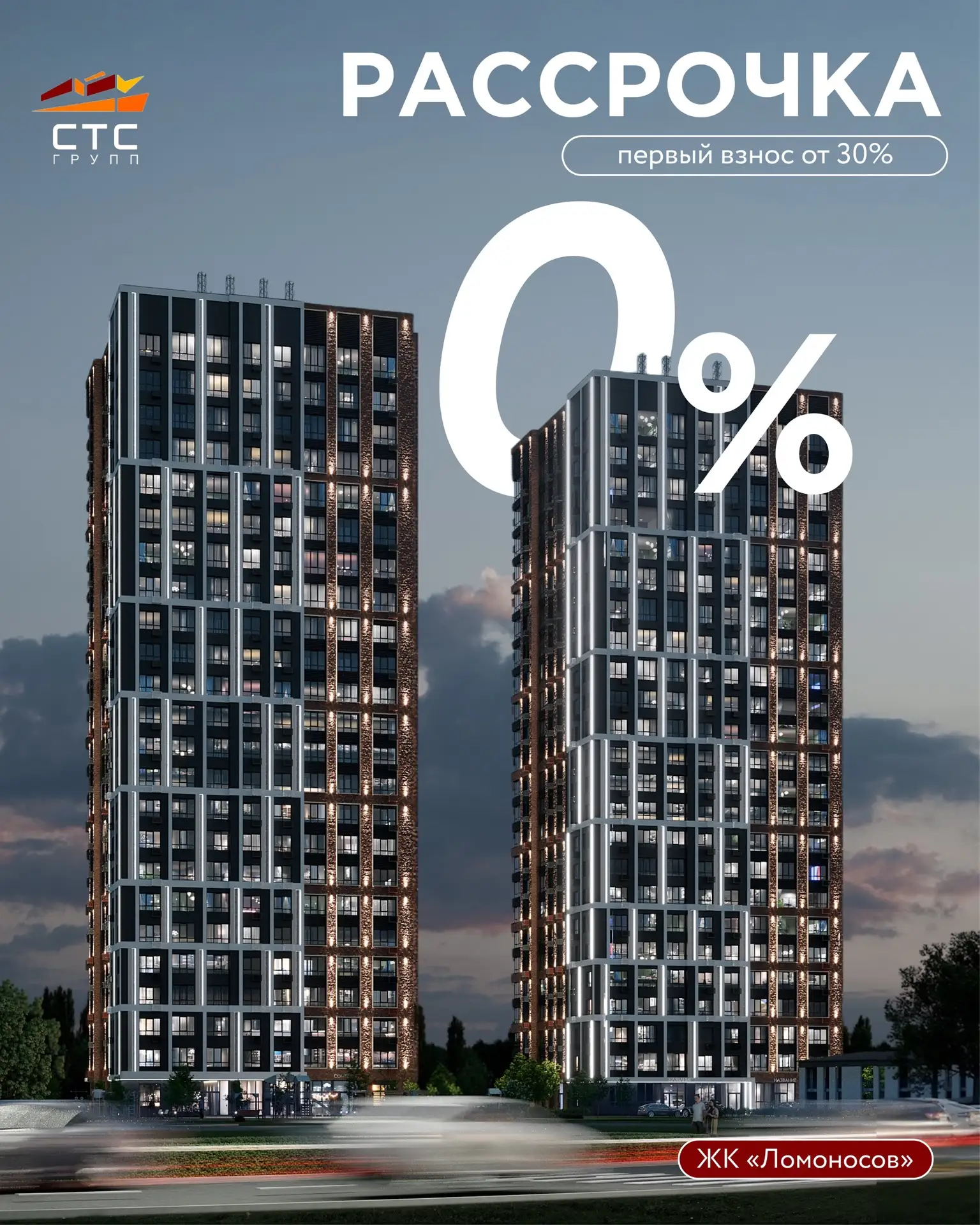 Рассрочка 0% напрямую от застройщика в ЖК "Ломоносов"! 🔑