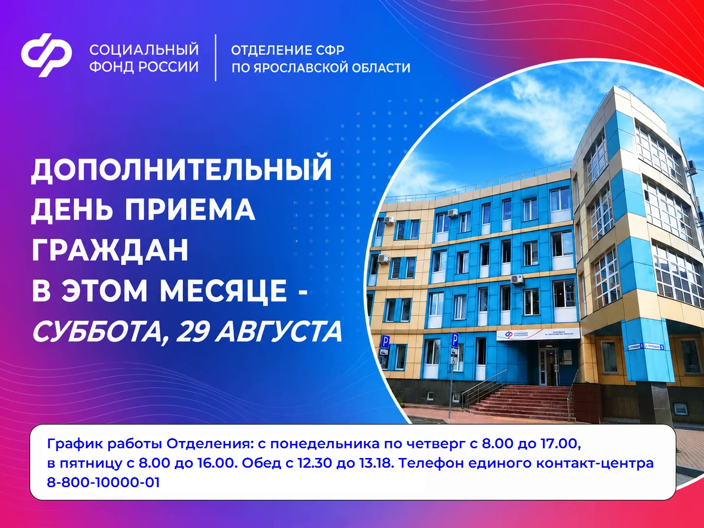🛑С начала года более тысячи ярославцев посетили клиентские службы Отделения СФР по Яро...