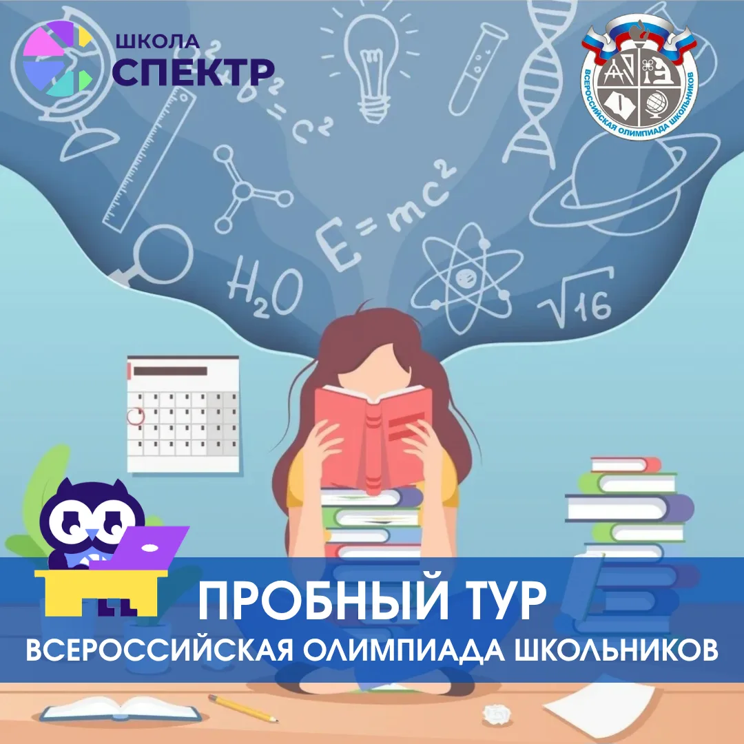🎓 Готовимся к ВсОШ 2026/27: стартовал пробный тур в МЭШ!
