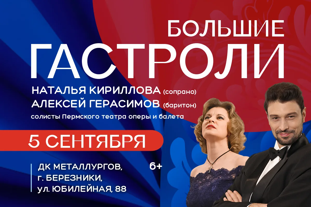 😍Голоса, захватывающие дух: в Березниках выступят солисты Пермской оперы