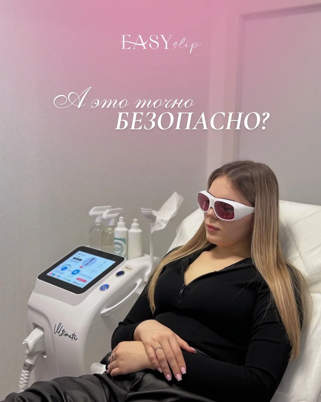 🫣 Этот пост для тех, кто откладывает визит на лазер из-за мифов. Сегодня развеем страхи с точки зре
