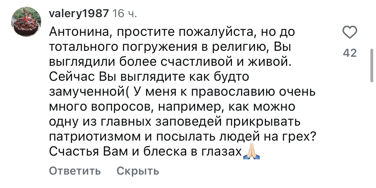 Меня захейтили за религиозные взгляды в Инстаграм.
   Я уже говорила, что в Инстаграм мои упоминания