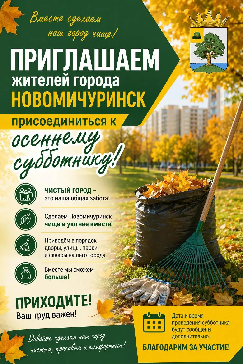 Наведем порядок вместе! 🌳🧹