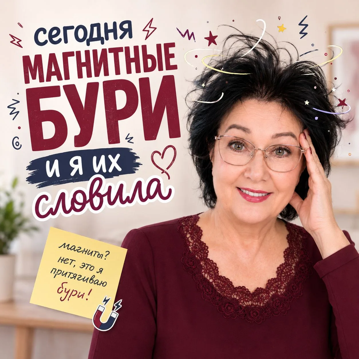 Магнитные бури и моя арифметика. Исправляюсь!
