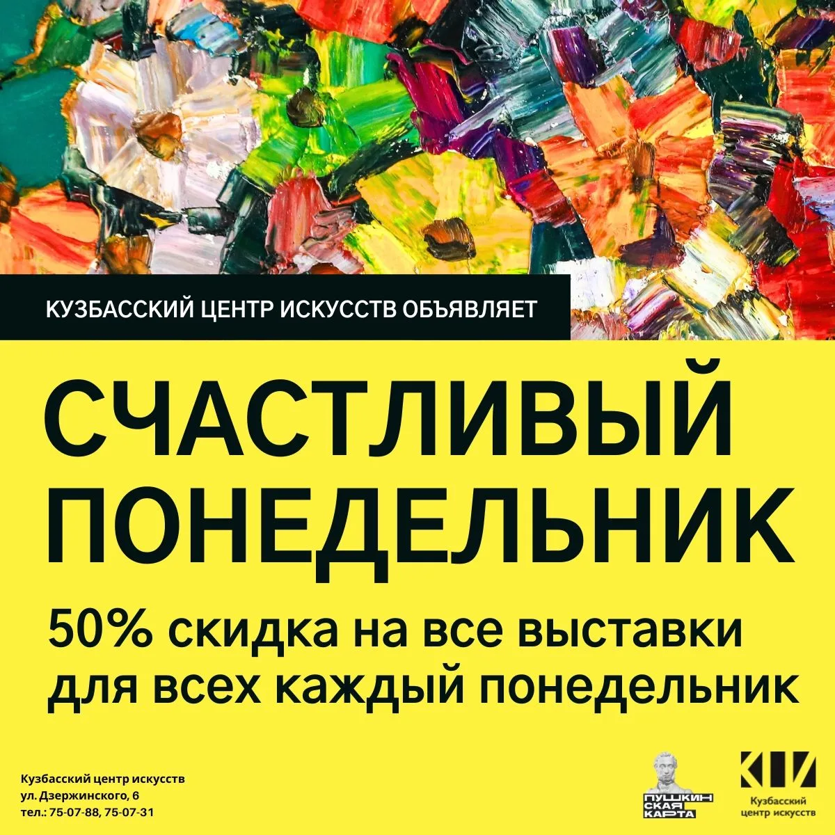 🤩 У нас каждый понедельник — счастливый!