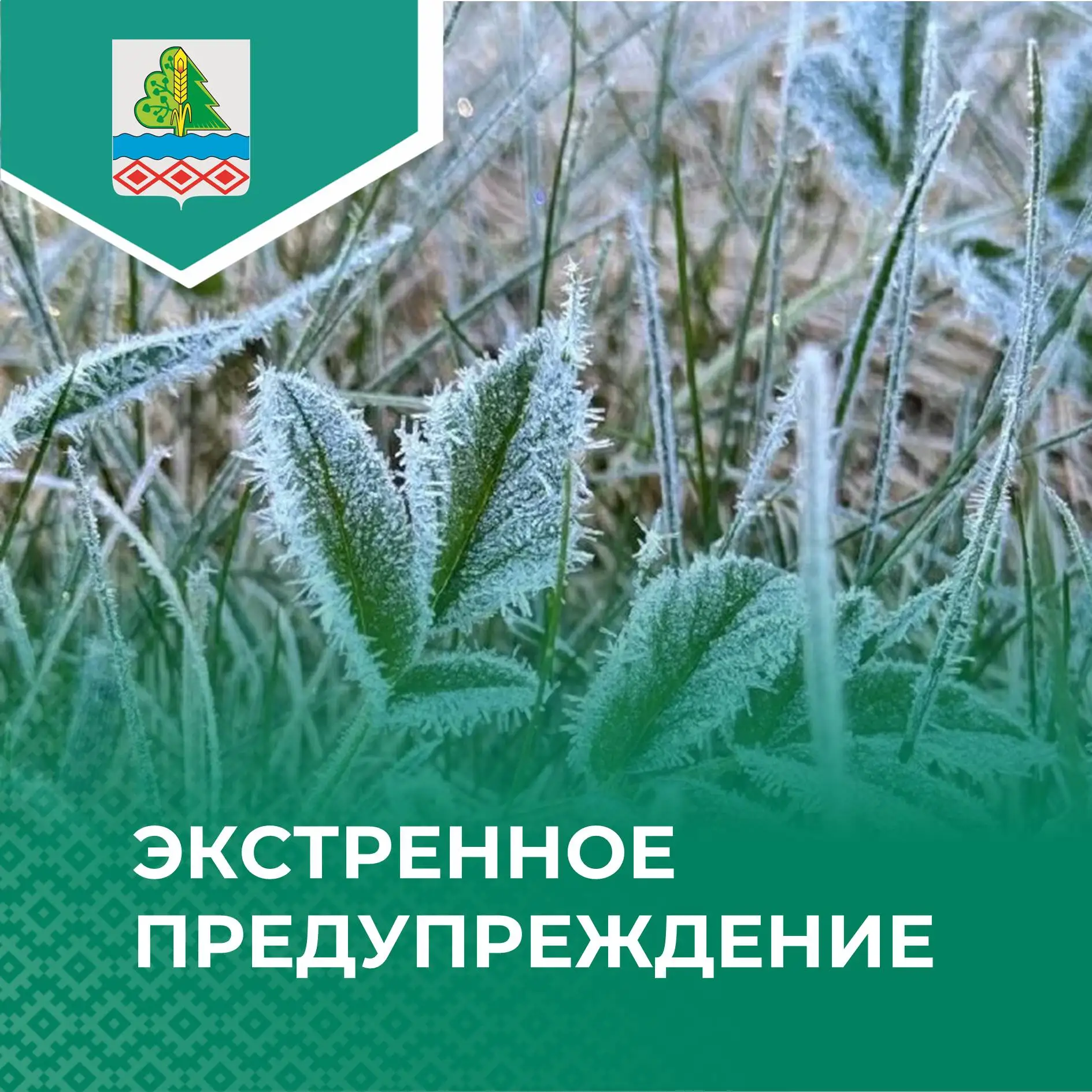 ❗Экстренное предупреждение об опасном природном явлении