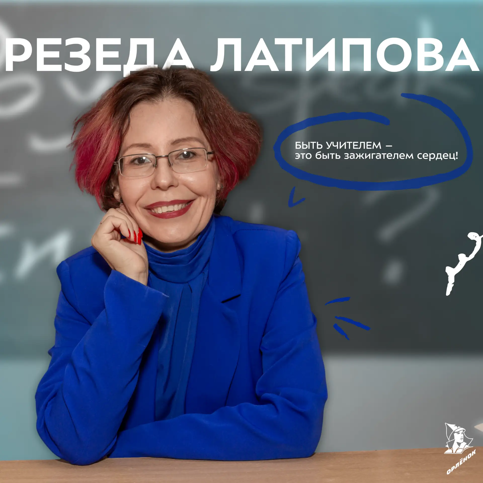 Путеводная звезда писателя и учителя ⭐️