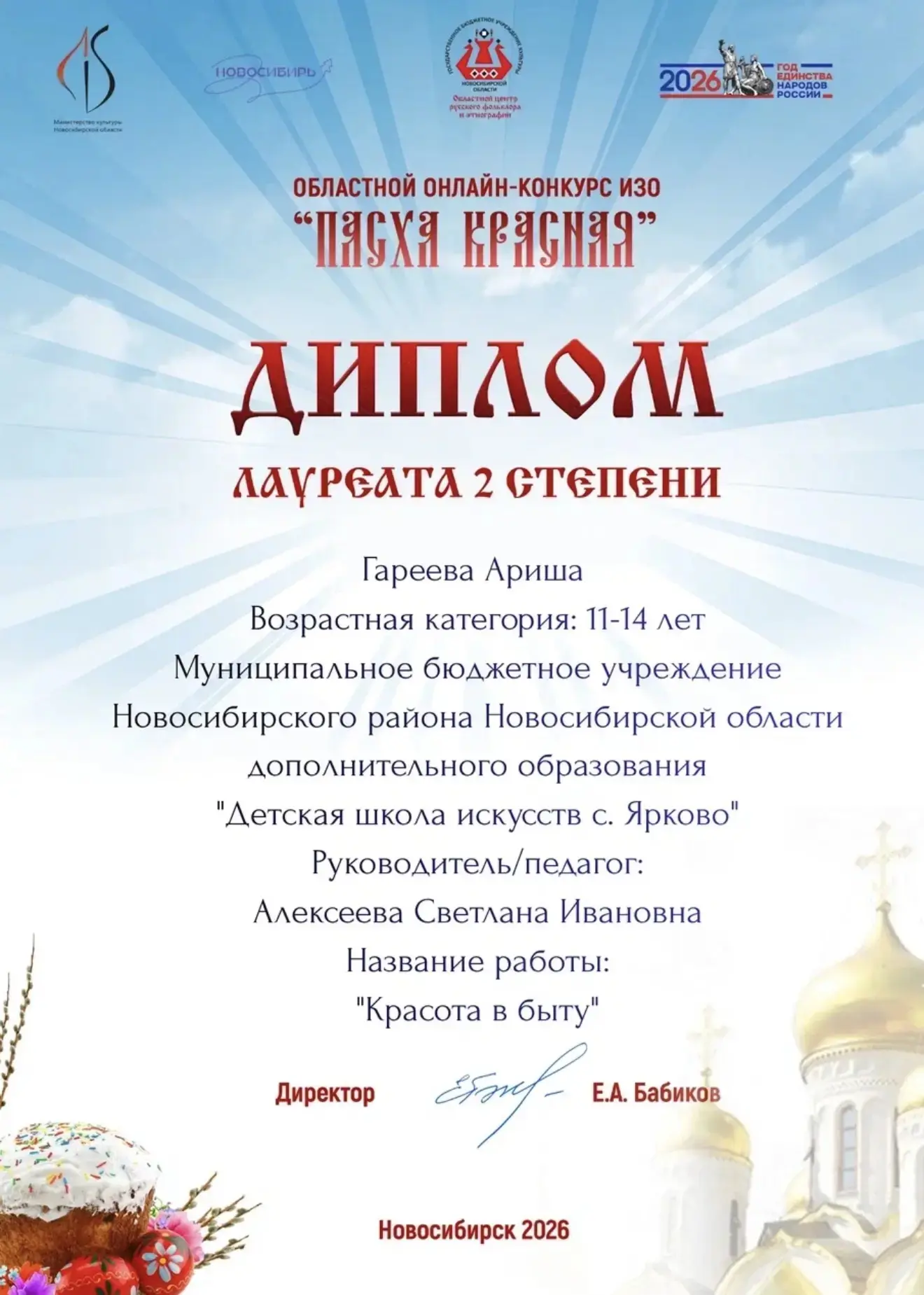 Областной центр русского фольклора и этнографии в преддверии праздника Пасхи провел онл...