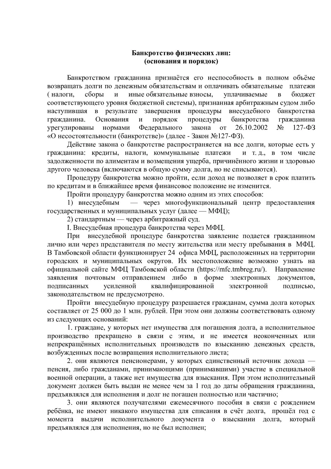Банкротство физических лиц (основание и порядок).