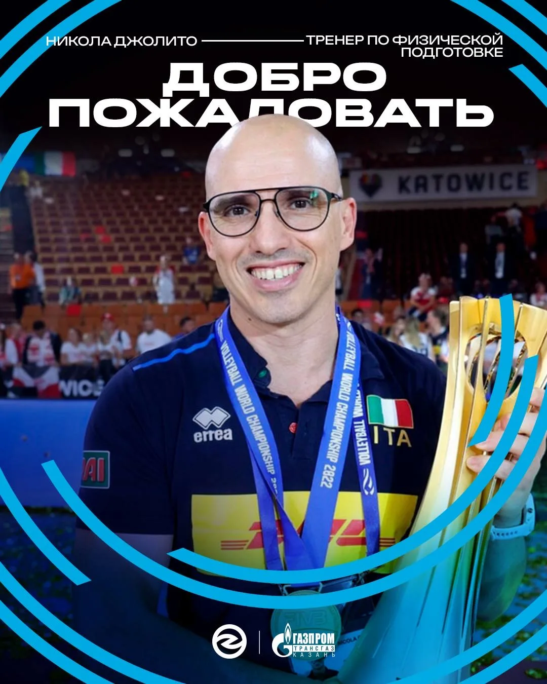 ⚡️ Никола Джолито — новый тренер в штабе «Зенит-Казань» 

Никола станет тренером по физической подго