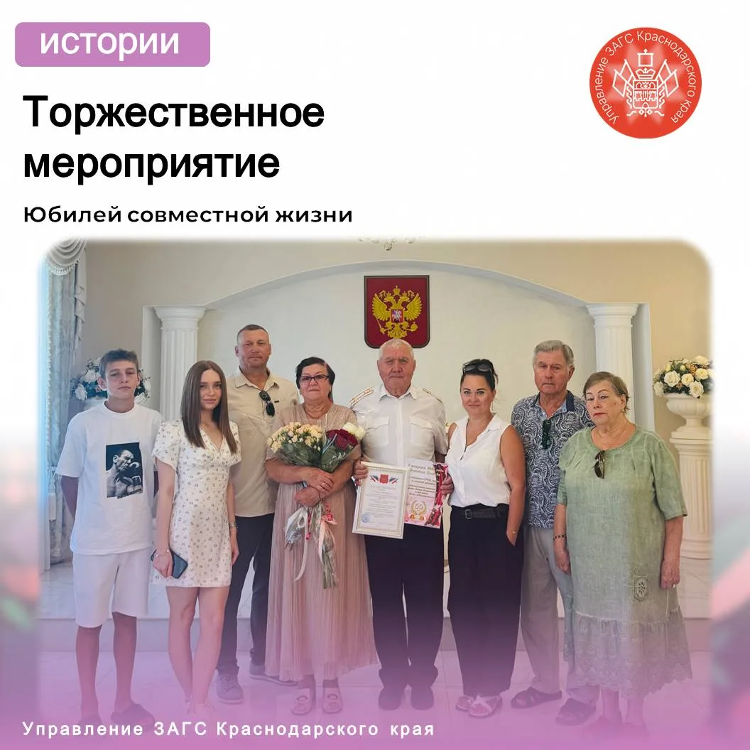 В отделе ЗАГС Темрюкского района состоялась торжественная церемония, посвящённая 50-лет...