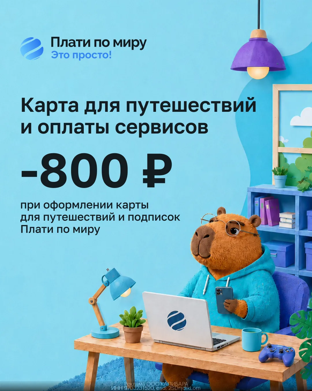 Виртуальные карты «Плати по миру» для оплаты зарубежных покупок и сервисов от 2 190₽ и ...