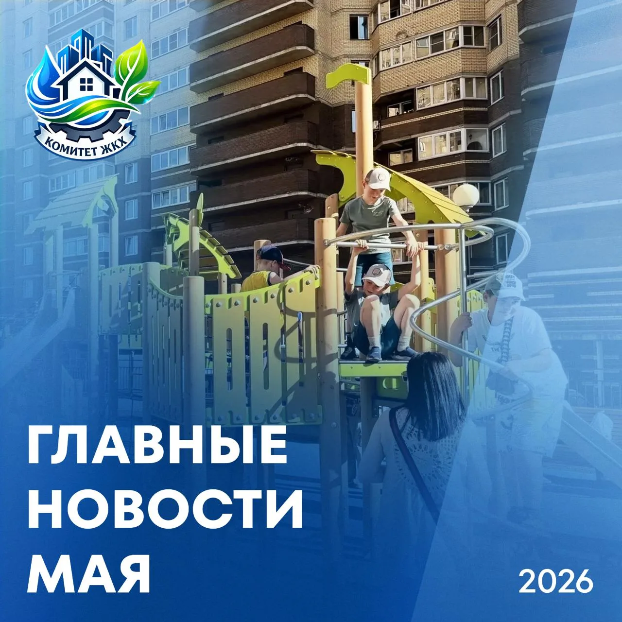В мае в регионе продолжалось всероссийское голосование за общественные пространства, по...