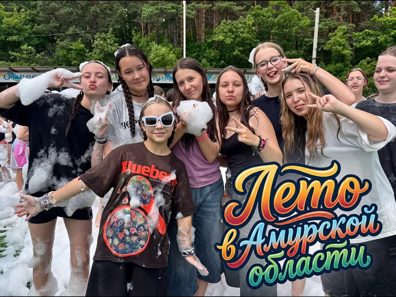 ☀️ В Амурской области стартовала летняя оздоровительная кампания. В этом году запланирована работа 2