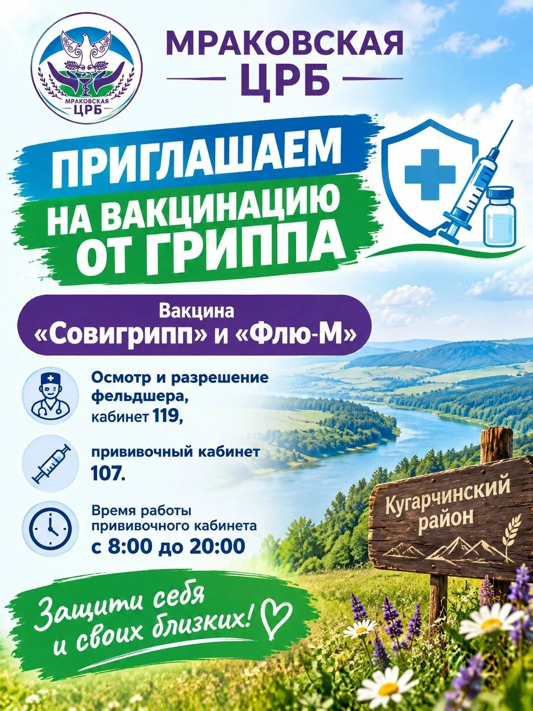 📌В Кугарчинском районе Республике Башкортостан в Мраковской центральной больнице старт...