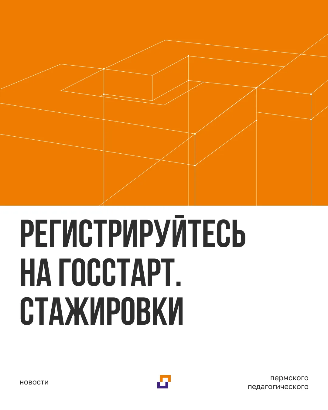 Запущена регистрация на федеральный этап «ГосСтарт.Стажировки».

Открыт прием заявок на участие в фе