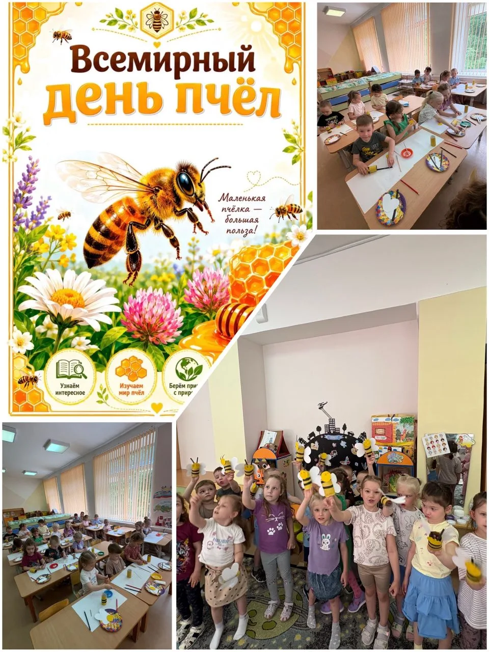 🐝 20 мая — Всемирный день пчёл