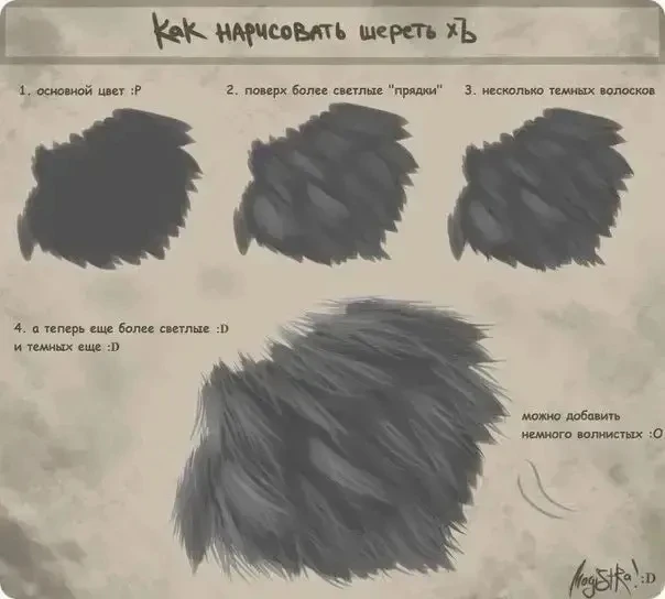 — как нарисовать шерсть