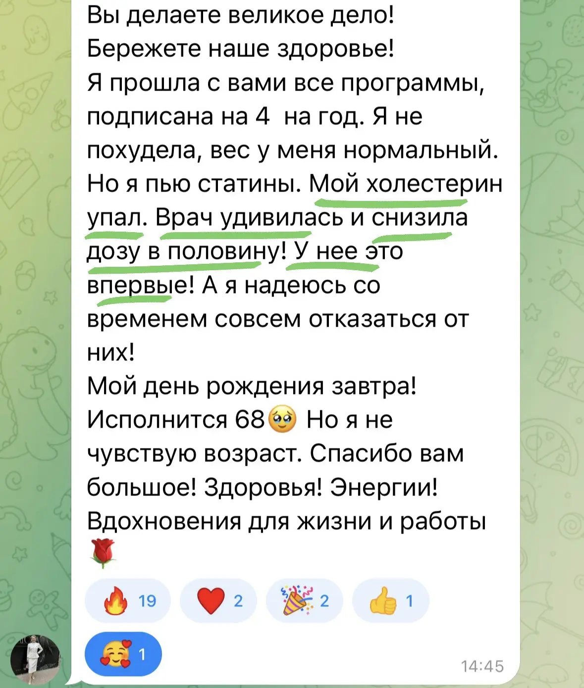 Холестерин упал, а кардиолог снизила дозу статинов в 2 раза

Валентина прошла мои программы Летний и
