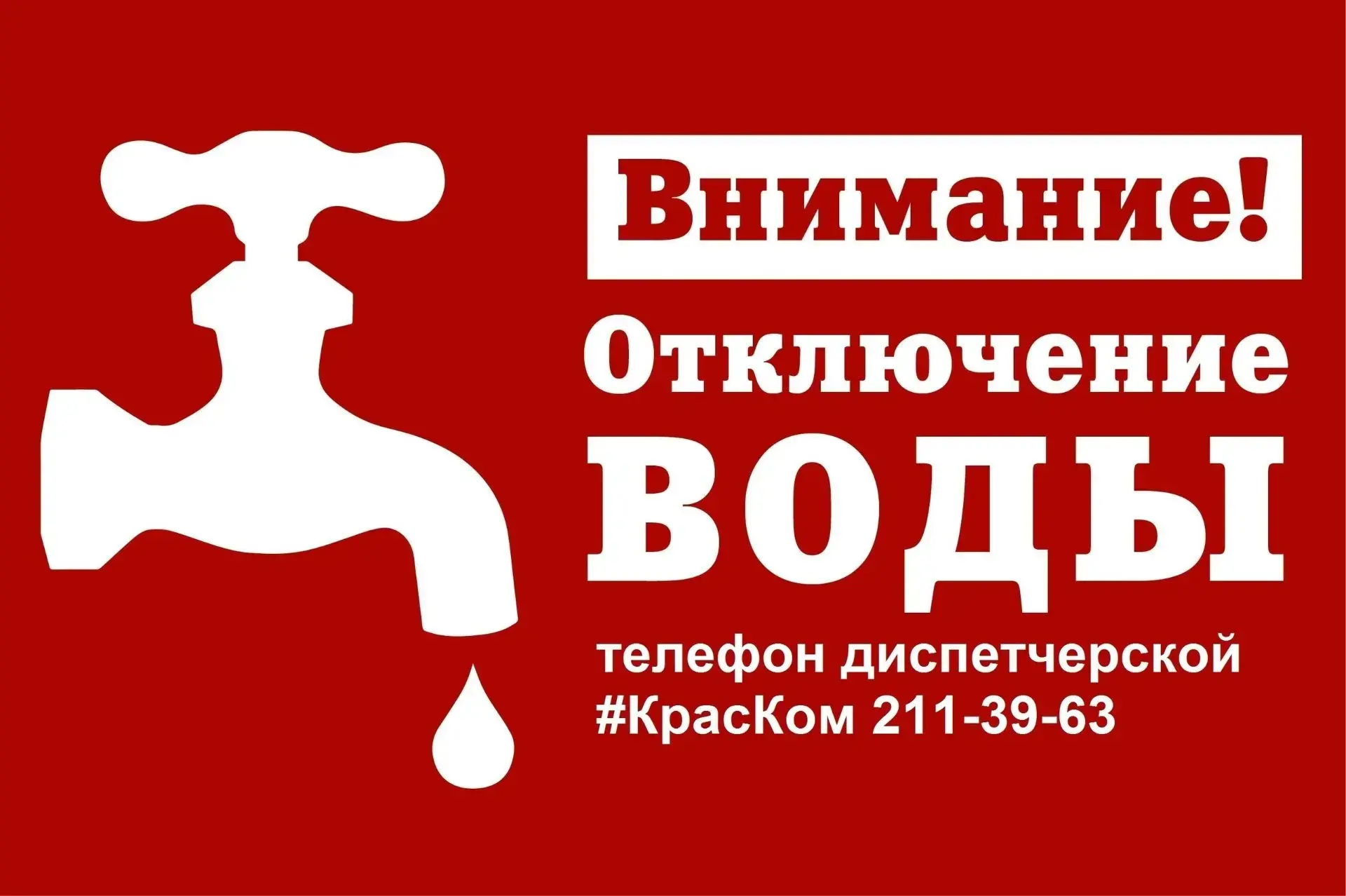 ❗ Важная информация для жителей Центрального района