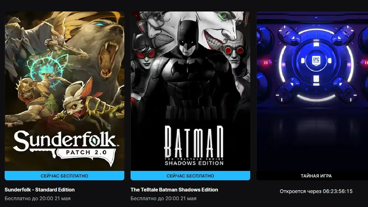 Sunderfolk - Стандартное издание и The Telltale Batman Shadows Edition можно забрать бе...