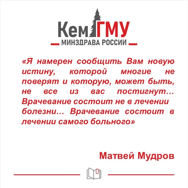 #МудраяМысль #КемГМУМинздраваРоссии