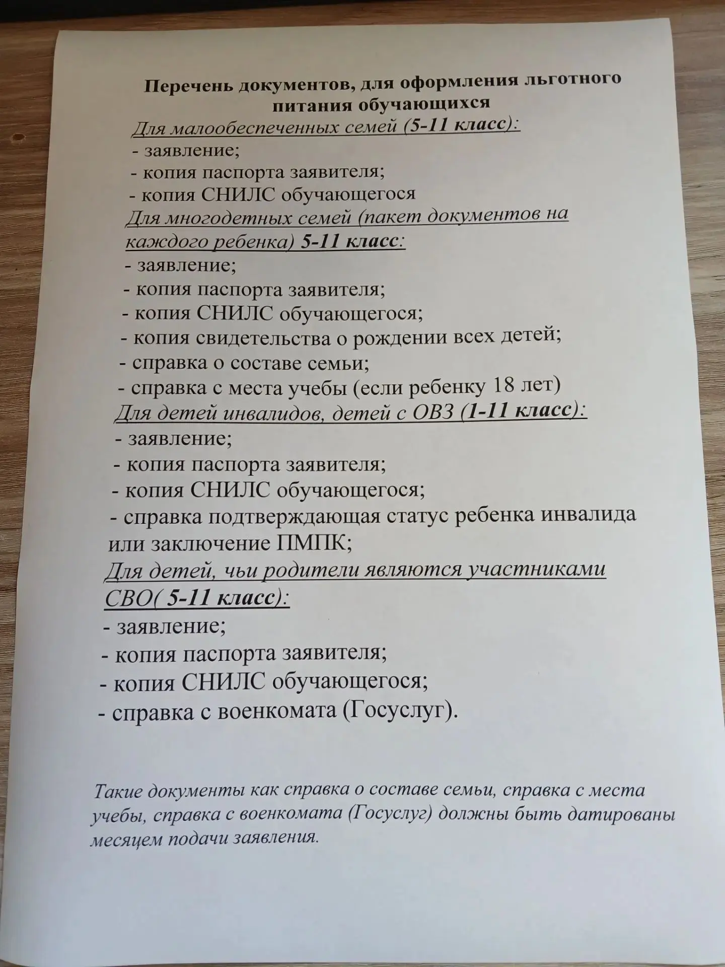 Уважаемые родители! С 17 августа в МБОУ СОШ 5 г. Амурска начинается приём документов, д...