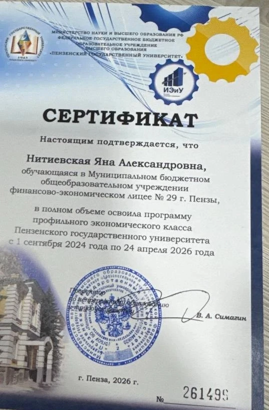 Учащиеся 11А класса успешно окончили экономическую школу  Института экономики и управления ПГУ.    П