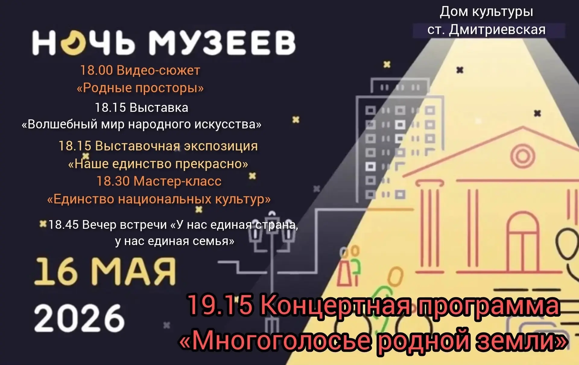 «Ночь музеев-2026»: дефиле в народных костюмах, узоры России и Еремей Запрягальник будут встречать г