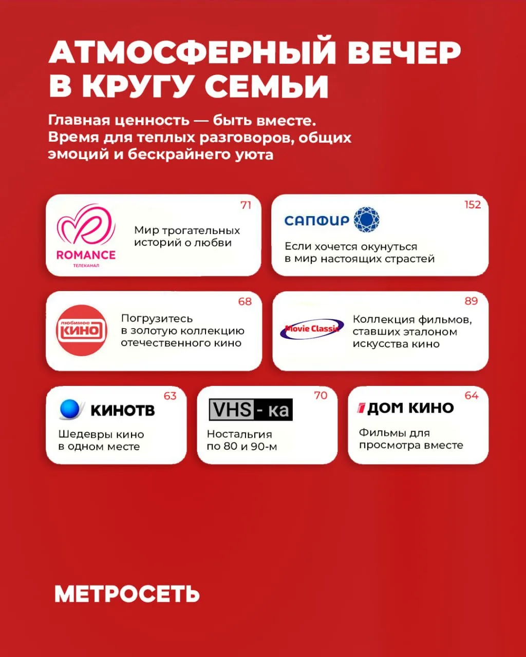 Что сегодня в программе? Вечерний выбор за вами! 📺  Собрали для вас подборки телеканалов в нашем циф