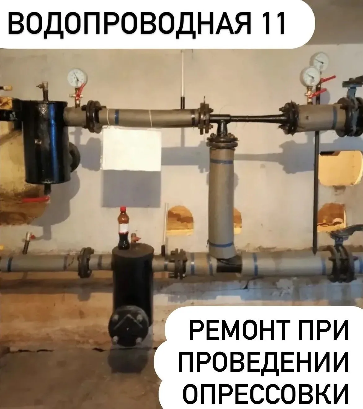 Ремонт при опрессовке нужен для поиска слабых мест, устранения течей и защиты от аварий...