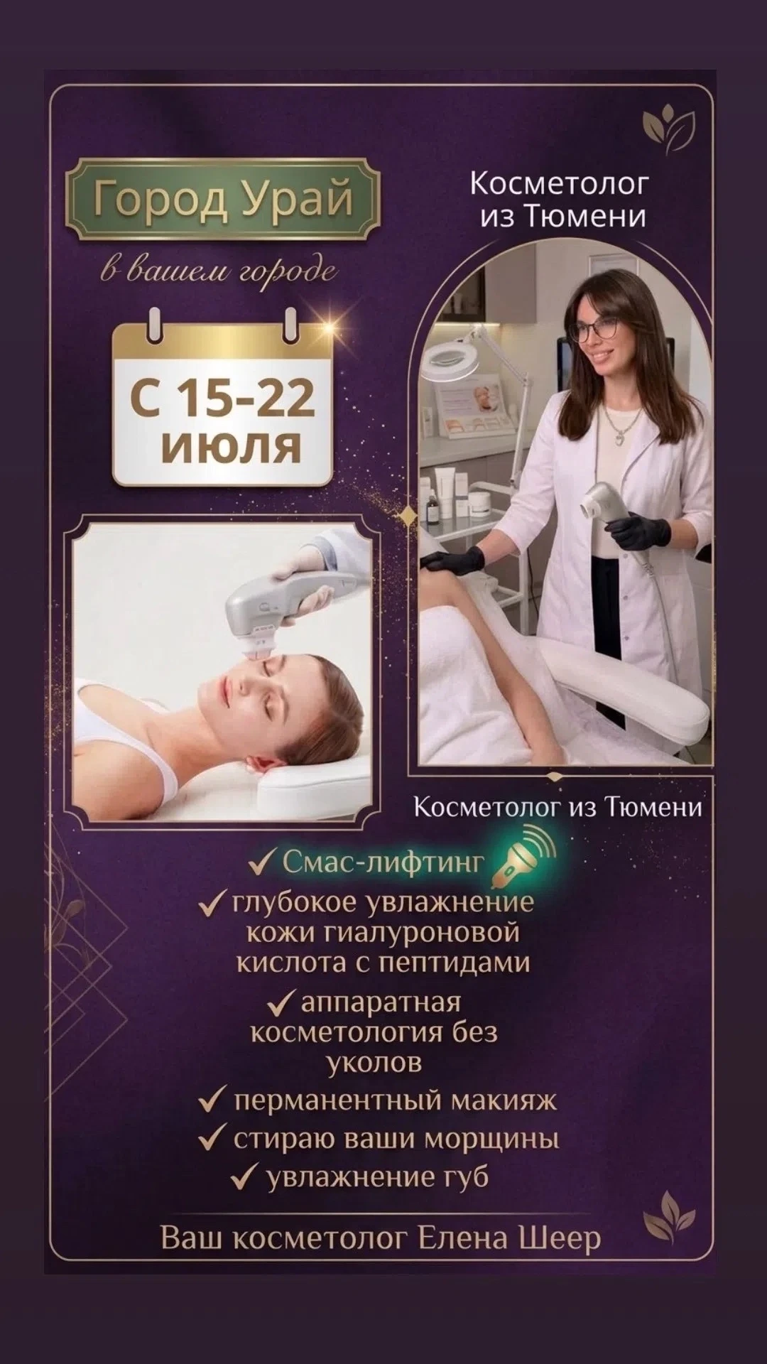 ✨ Урай , я к вам! ✨