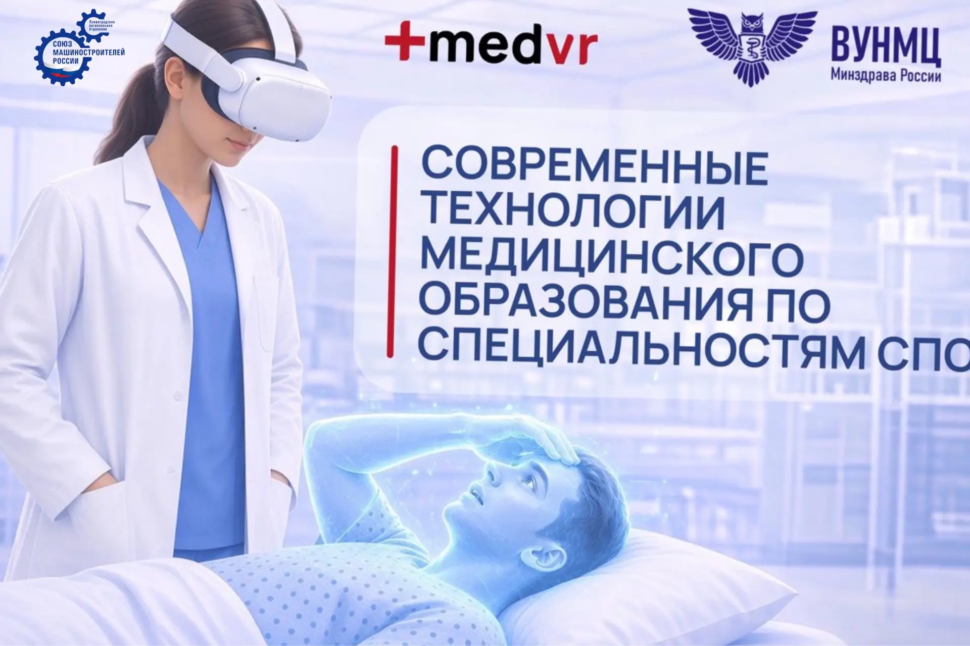 VR-технологии в медицинском образовании