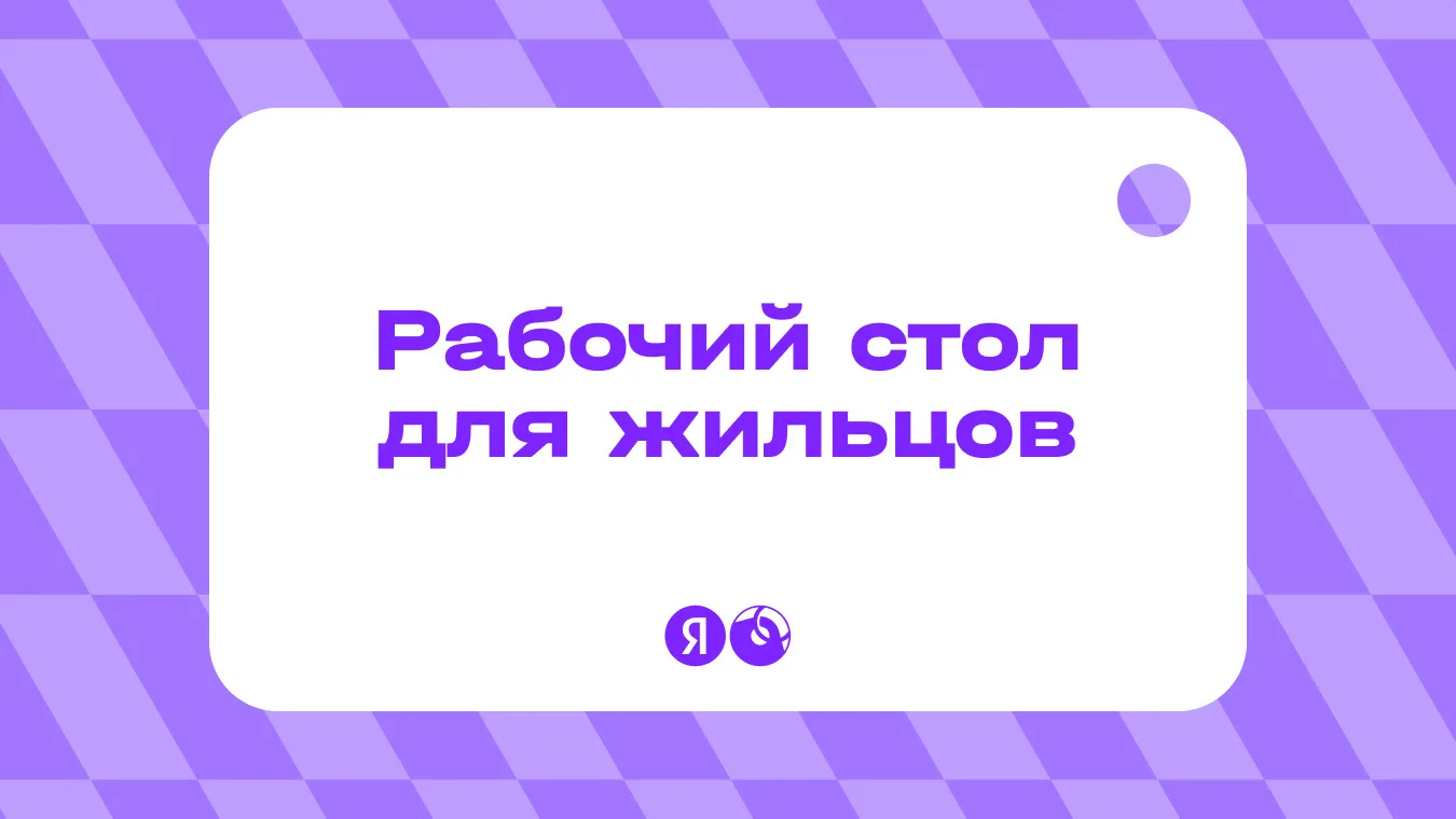 Короткий вопрос: покупать рабочий стол или пусть жильцы сами?