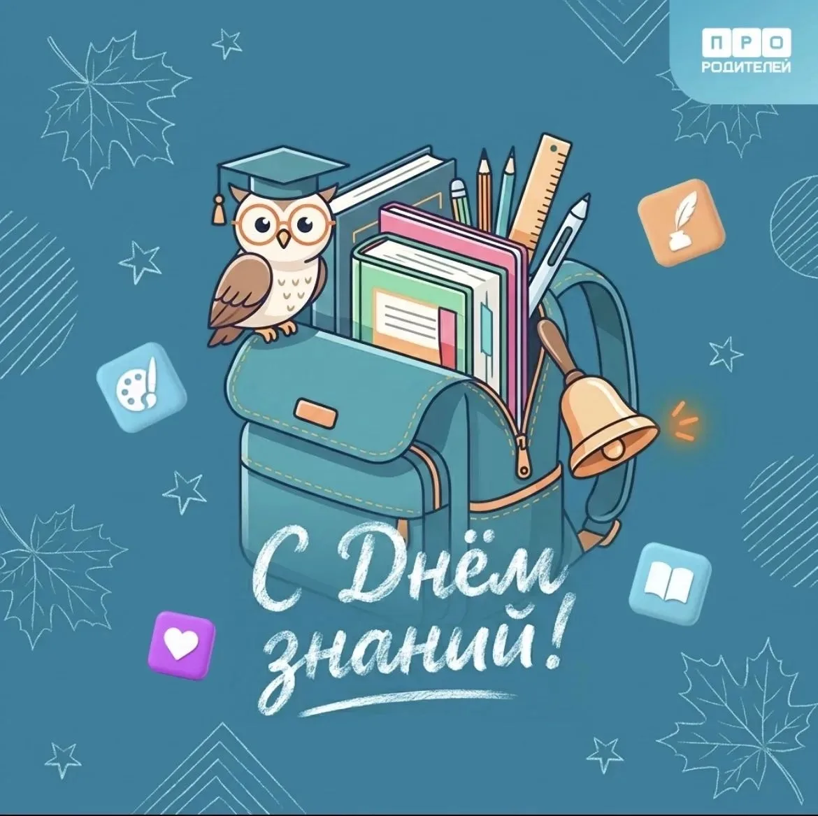 🔔С началом нового учебного года!