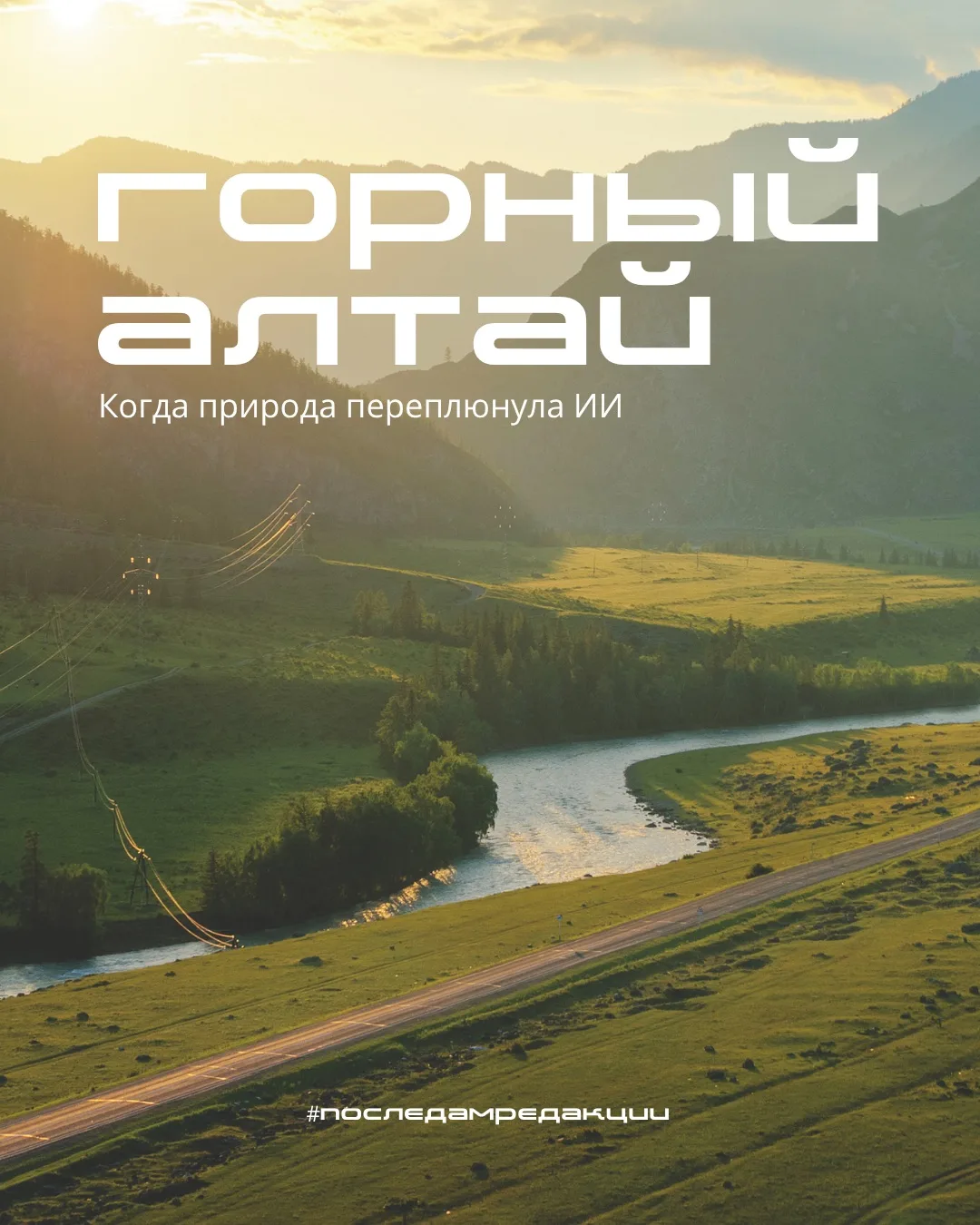 #последамредакции ⭕