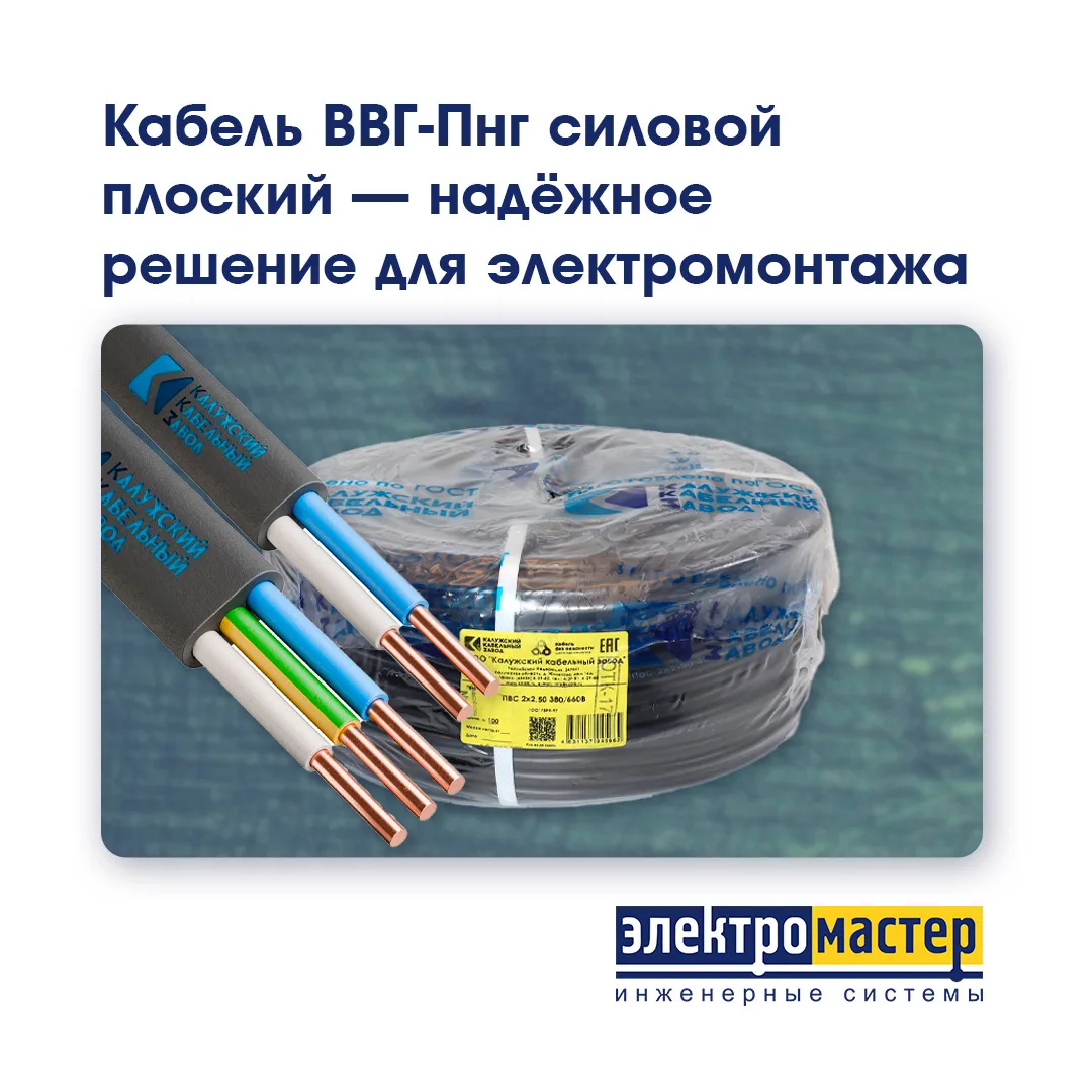 💡 Кабель ВВГ-Пнг силовой плоский — надёжное решение для электромонтажа