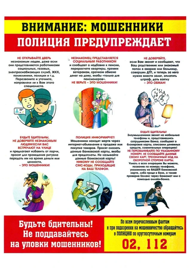🛡️ Безопасность начинается с тебя: профилактика имущественных преступлений.