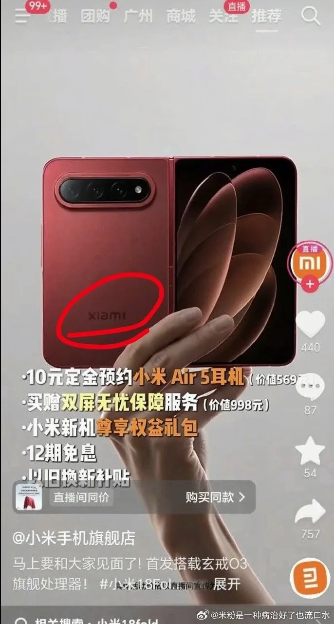 Самый дорогой Xiaomi в истории рекламируется с ошибками в слове Xiaomi.