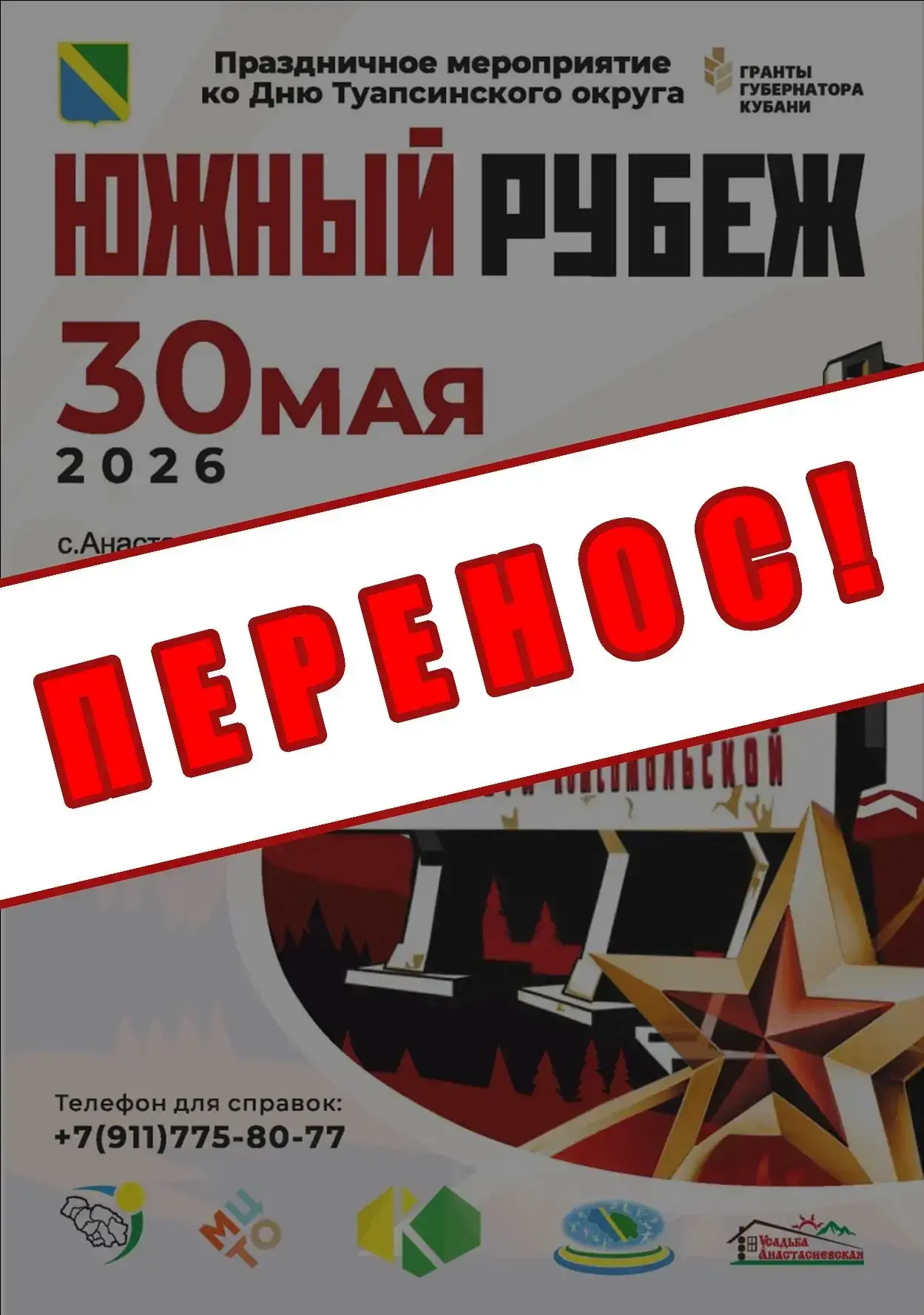 ВНИМАНИЕ❗ПЕРЕНОС МЕРОПРИЯТИЯ❗