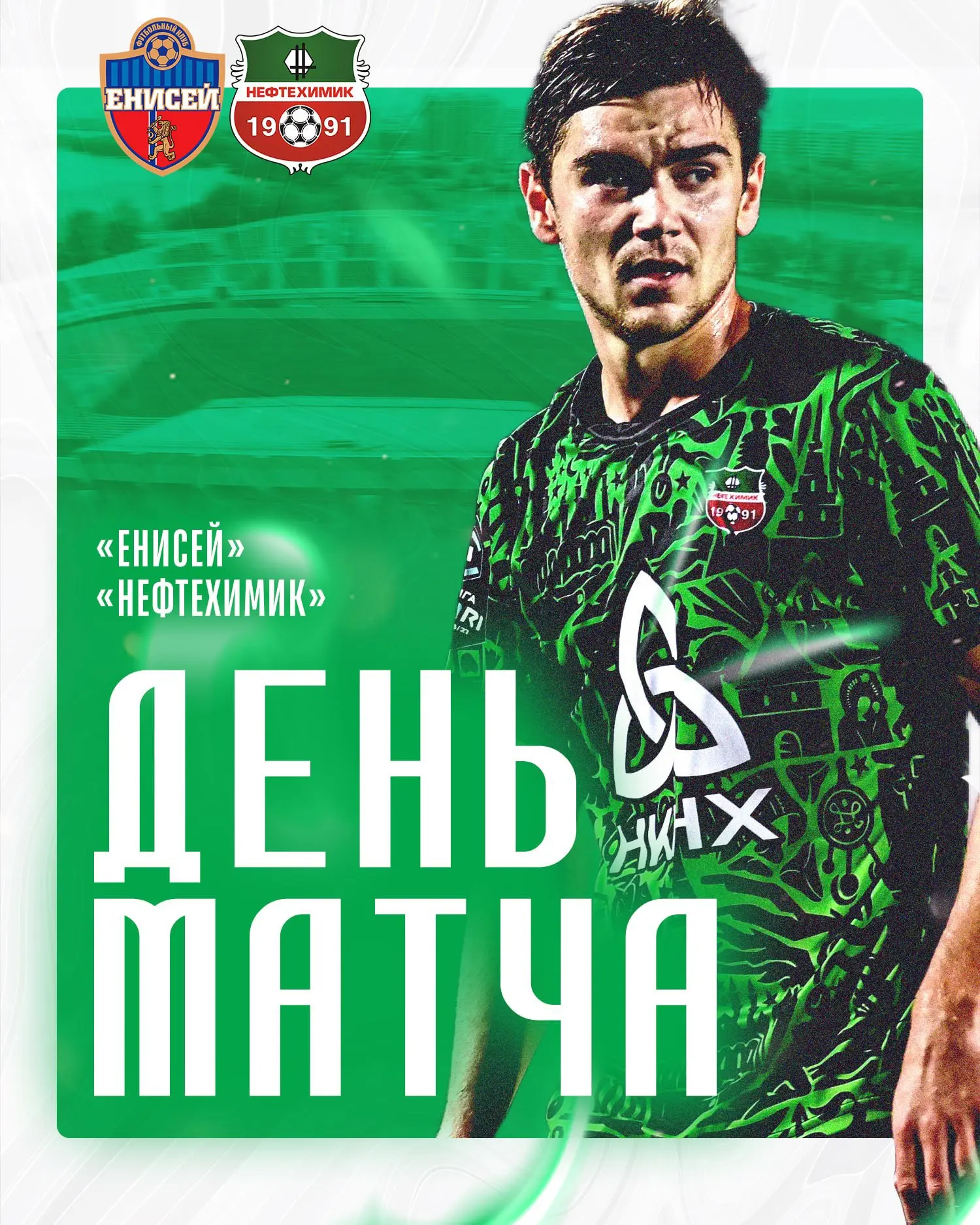 Через 20 минут футболисты «Нефтехимика» начнут матч в Красноярске⚽️