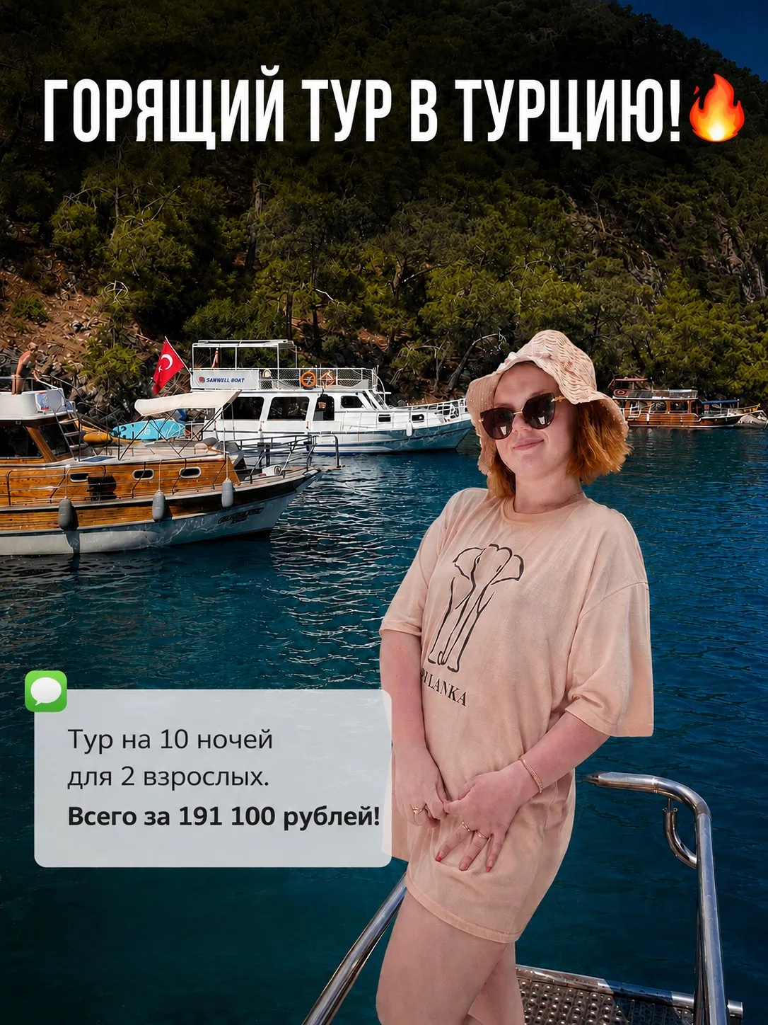 🔥 ГОРЯЩАЯ ТУРЦИЯ — ВРЕМЯ ЛЕТОТУРА! Летим на 11 дней из разных городов 👇