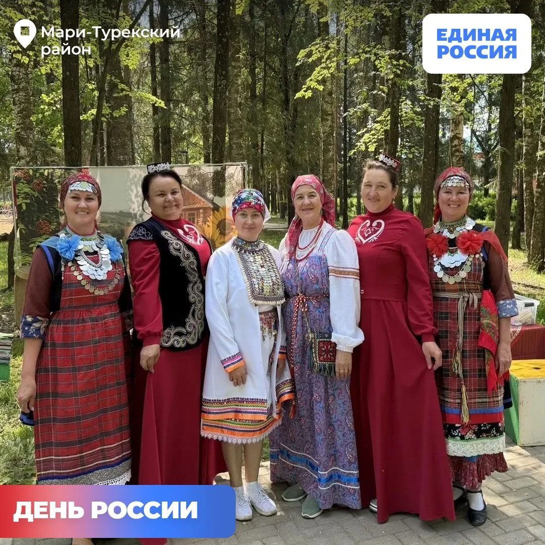 🇷🇺 День России в Марий Эл: единство, память, гордость

12 июня по всей республике при поддержке ме