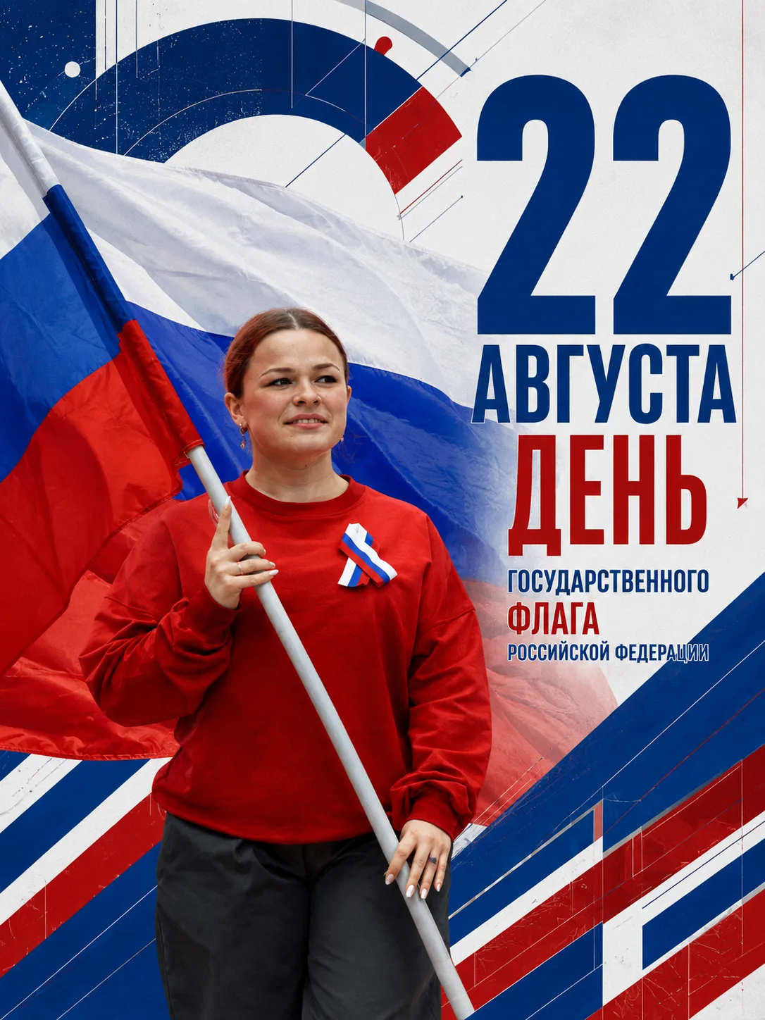 🇷🇺❤️ С Днём Государственного флага России! Пусть наш триколор всегда гордо развиваетс...
