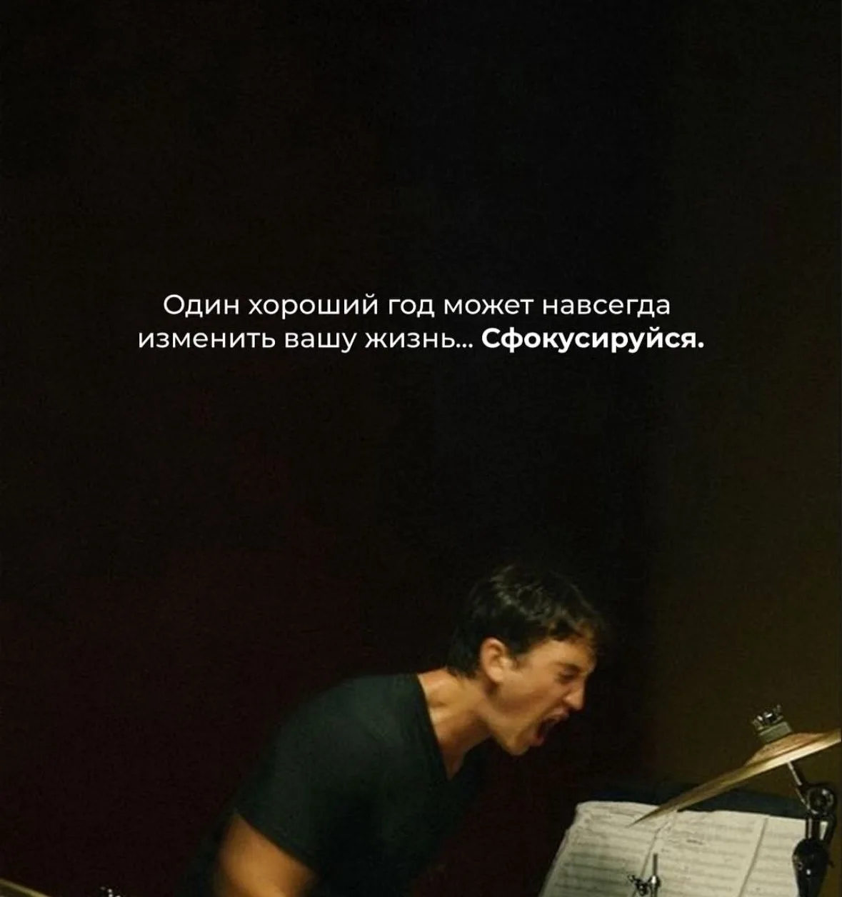 Сфокусируйся на цели